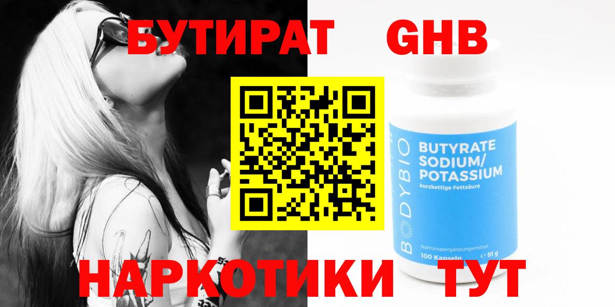 Бутират  Вход с VPN  Томск  БУТИРАТ жидкий экстази 