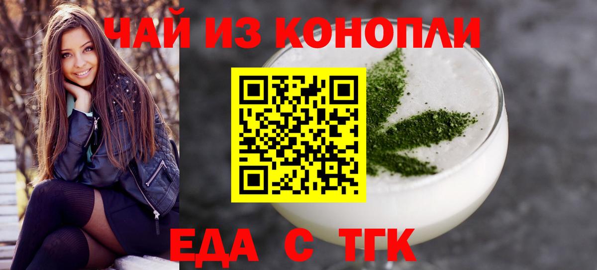 Томск  Cannafood марихуана  Вход с VPN 