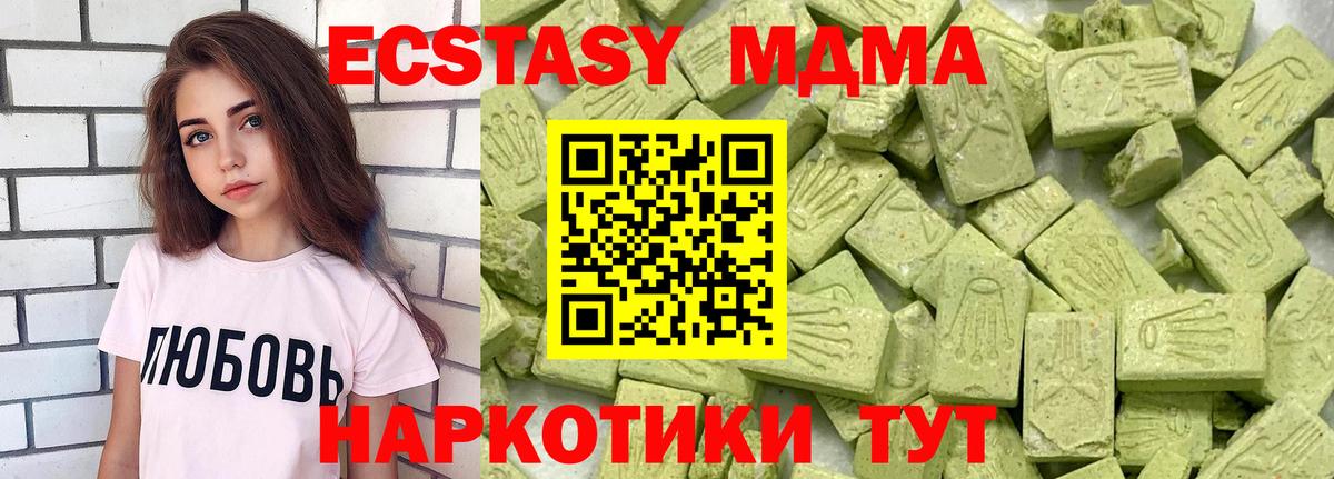 ЭКСТАЗИ 280 MDMA Томск