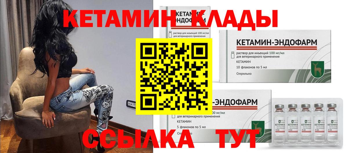 КЕТАМИН VHQ  Вход с VPN  Томск 