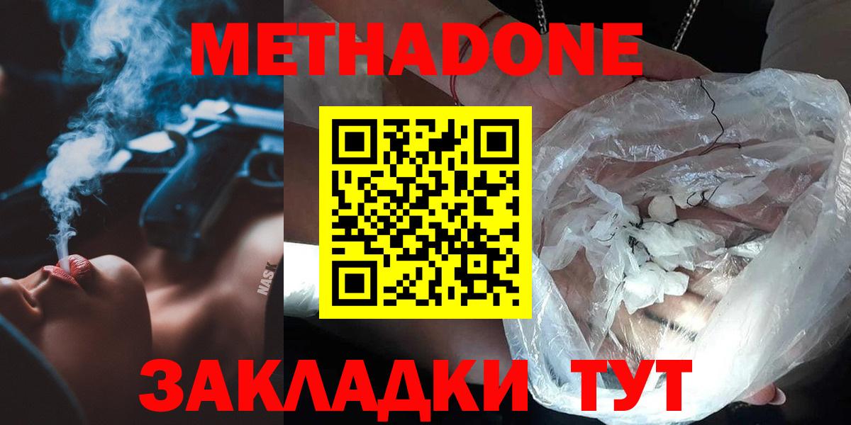 Томск  МЕТАДОН мёд  Вход с VPN  МЕТАДОН methadone 