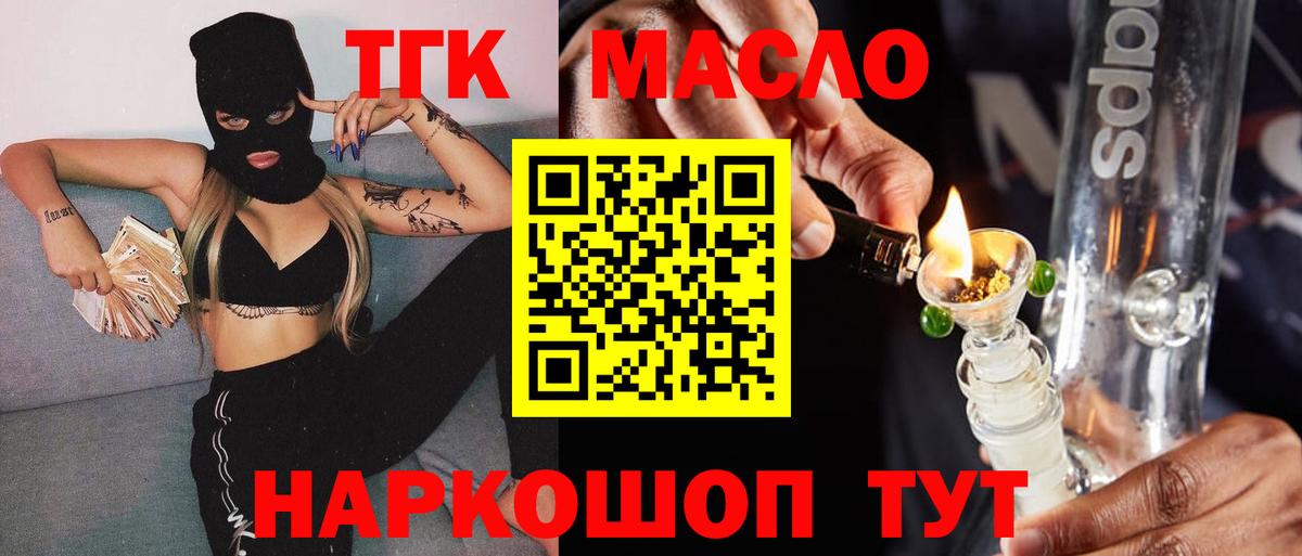 ТГК жижа  Вход с VPN  Томск 
