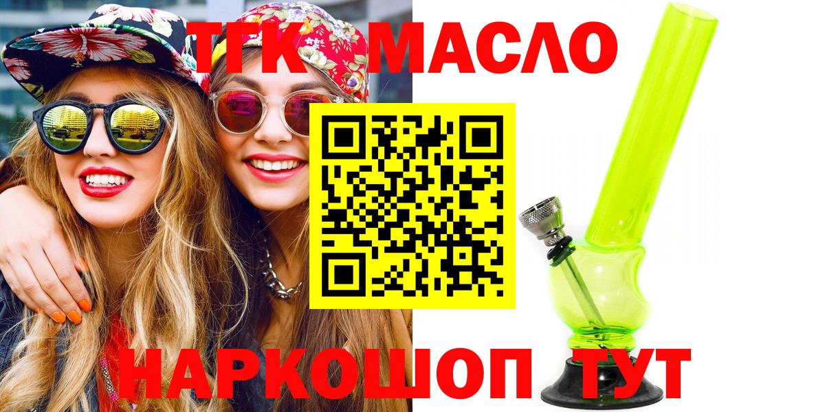 ТГК THC oil Томск